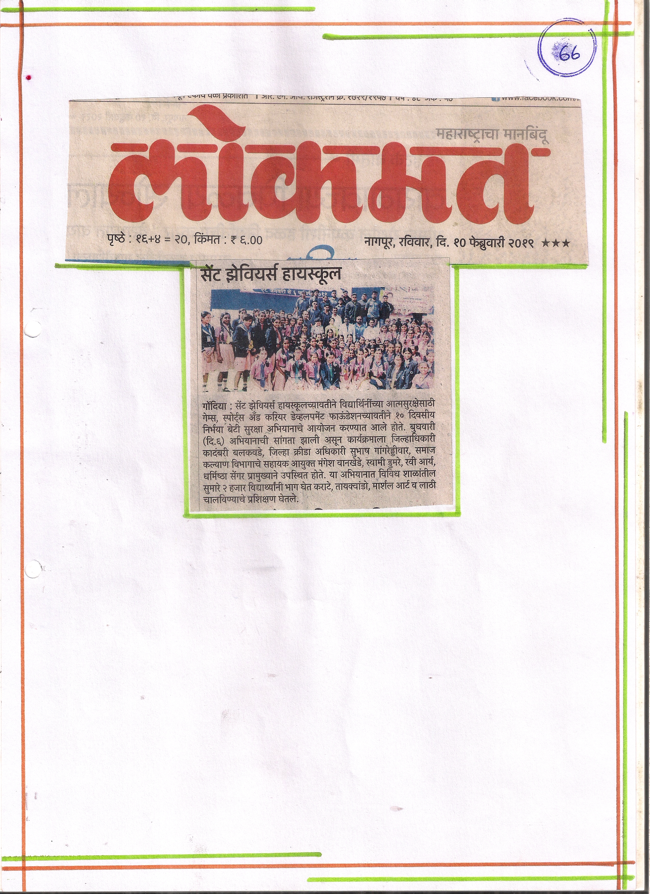 Nirbhaya Beti Suraksha Abhiyan - Ryan International School, Gondia